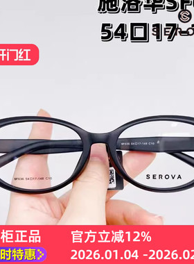 SEROVA施洛华SF636眼镜框超轻时尚可配变色近视镜片全框男女多