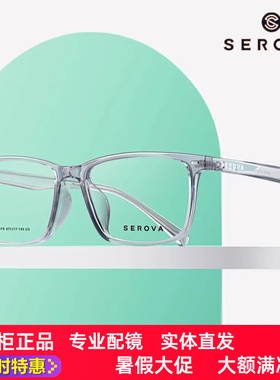 SF675施洛华 时尚方框眼镜框架轻盈随性透灰色大脸适配大尺寸不夹