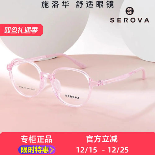 施洛华SF728全框小框架TR90高分子材质超轻眼镜框架