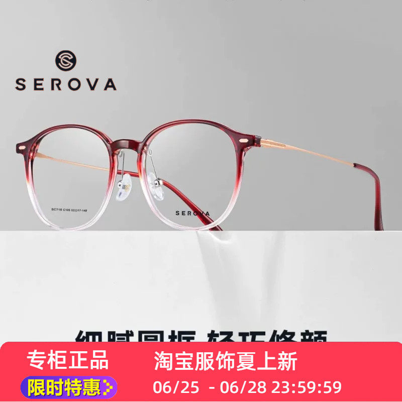 新款施洛华SC710欧美风圆框小众板材镜圈合金镜腿时髦玳瑁色洋气