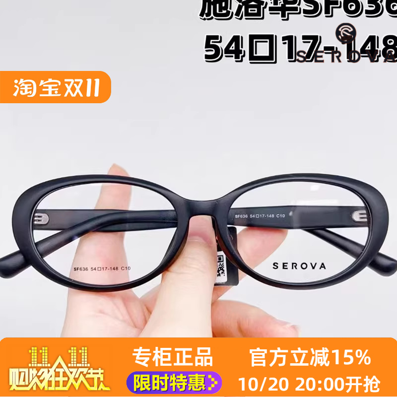 眼镜框时尚眼镜框施洛华可配变色