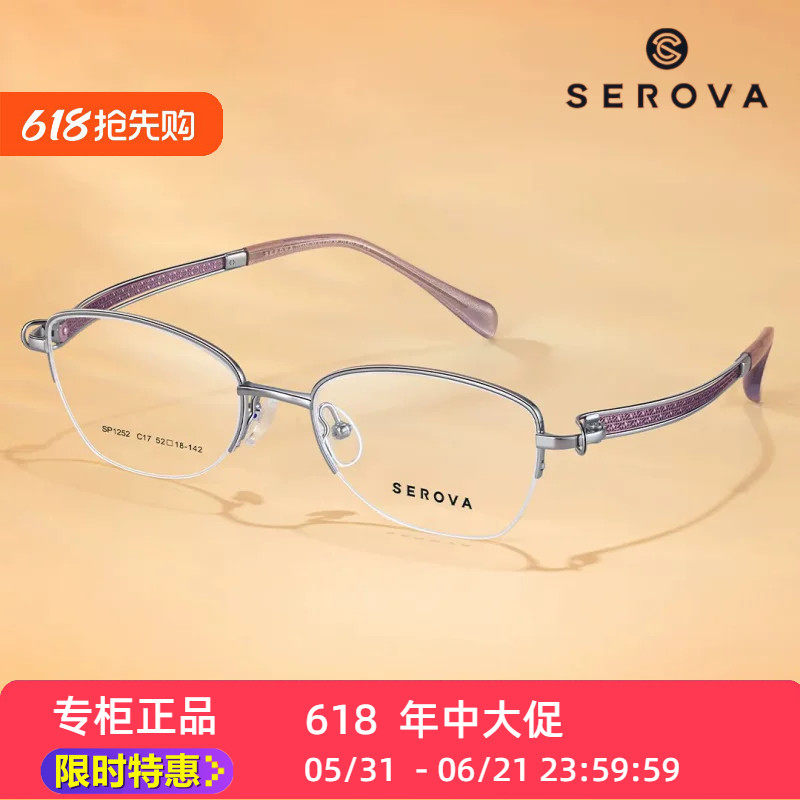 新款上新SP1252女士半框超轻钛合金时尚镜腿更显优雅耐看