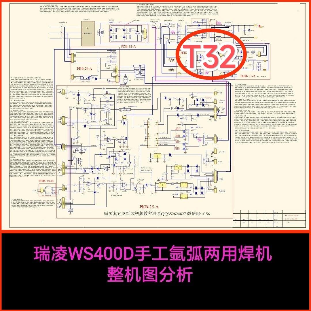 T32瑞凌WS-400D手工氩弧焊机电路原理图文字分析逆变焊机资料