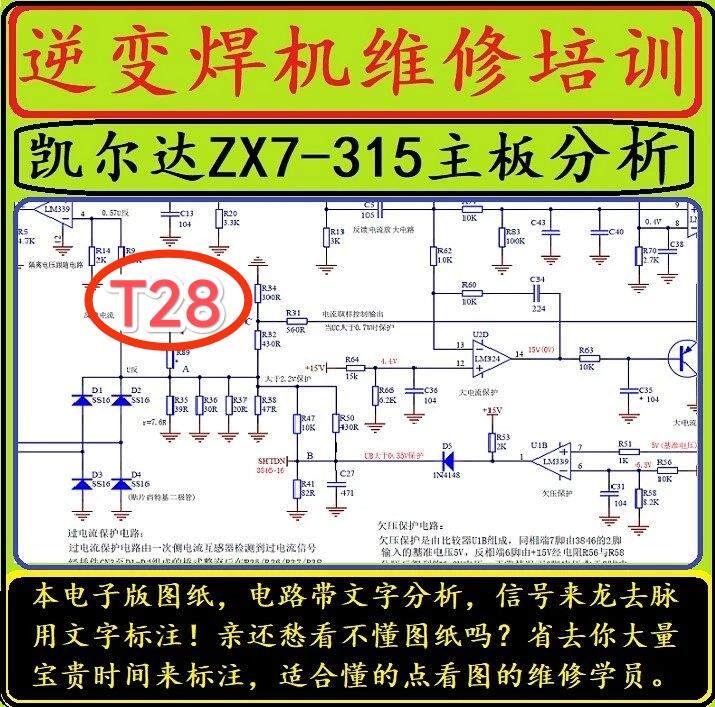 t28 凯尔达zx7-315直流igbt逆变焊机主板原理图电路分析维修资料