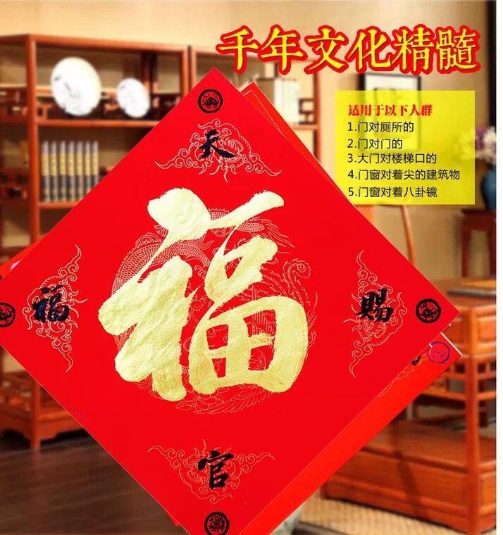 福字门贴2026马年新年风水门福手写对联福字春联天官赐福风水