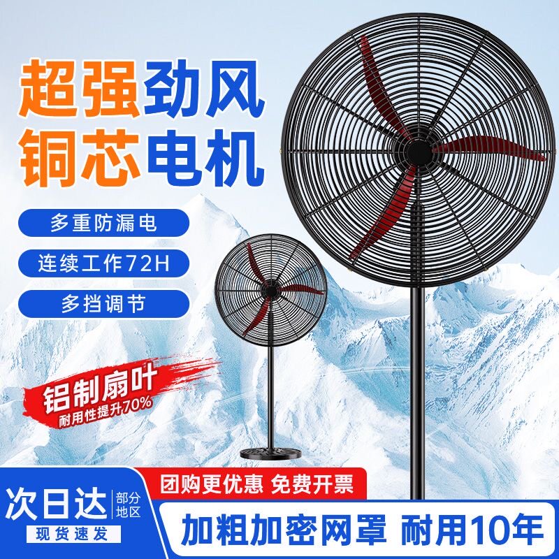 工业电风扇强力落地扇大风量牛角扇大功率机械摇头工厂商用壁挂式