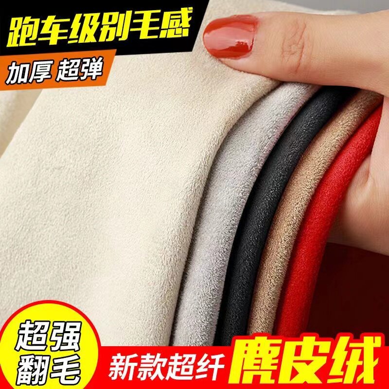 自粘翻毛皮料汽车内饰ab柱改装仪表台贴麂皮绒顶棚修复鹿皮绒装饰