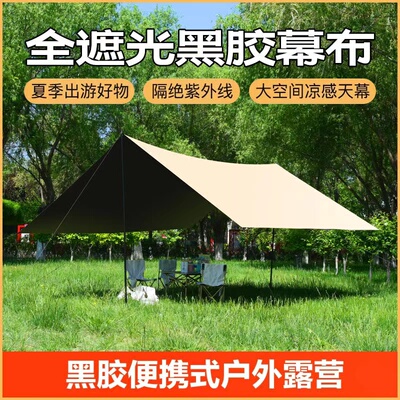 涂银防晒户外天幕帐篷加厚黑胶蝴蝶形帐篷全自动露营遮阳野餐雨篷