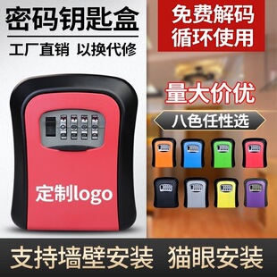 装修密码钥匙盒钥匙箱猫眼户外公司收纳存放工地锁匙保管定制LOGO