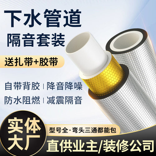 卫生间下水管道减震阻尼片隔音棉下水管三通和弯头降噪音自粘材料