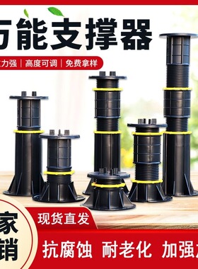 万能支撑器水景石材瓷砖水池龙骨地板增高支架加强承重高度可调节
