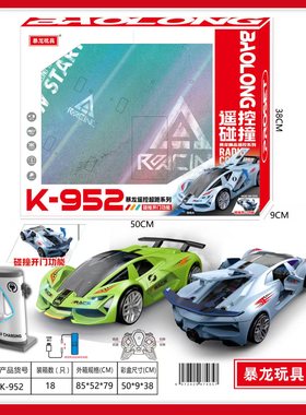 暴龙K952电动遥控车玩具碰撞开门遥控超跑充电版男孩赛车玩具