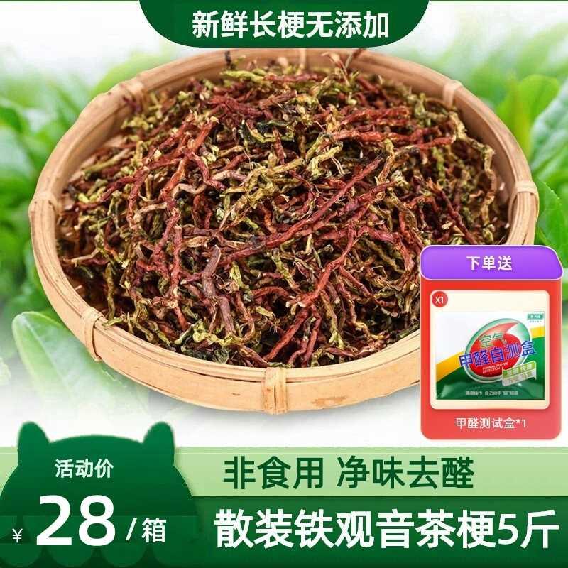 怡安 茶梗去味新房装修茶叶梗替换散装吸味茶杆茶枝新房去甲醛5斤