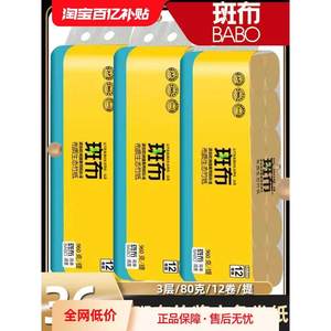 斑布卷纸竹浆本色卫生纸家用无漂白竹浆纸巾母婴适用960克3提正品