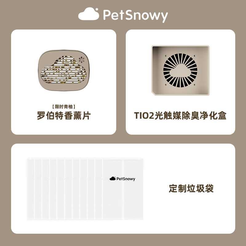 糯雪自动猫砂盆垃圾袋 / 罗伯特香薰片 /智能喂食器干燥剂