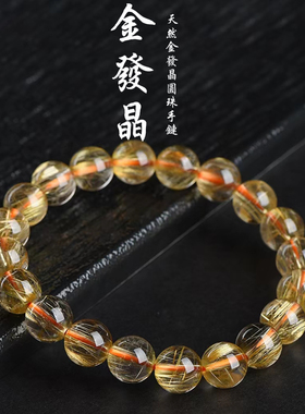 天然金发晶银绿发晶手链