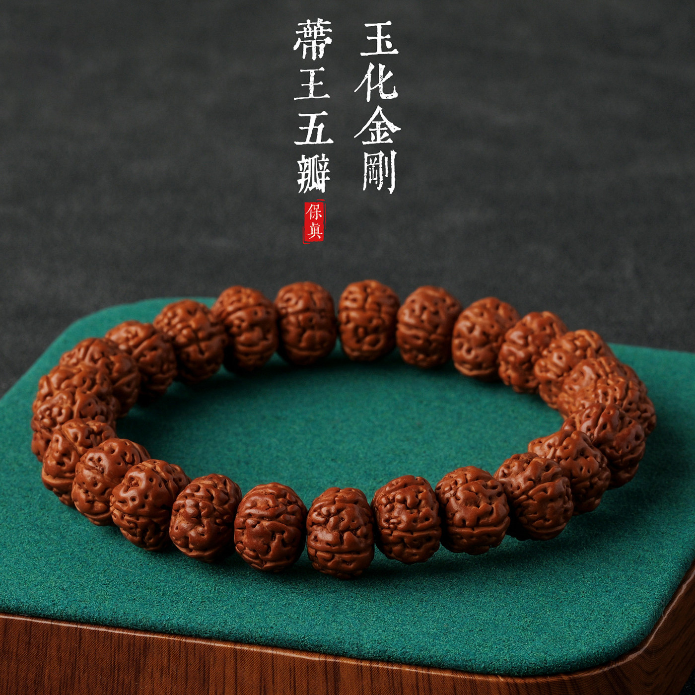 男士五瓣爆肉小金刚菩提手串图片