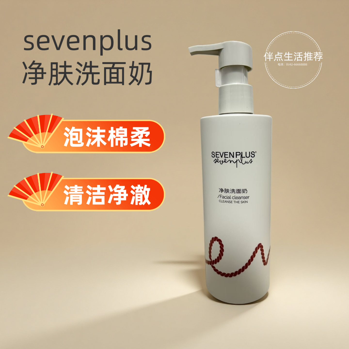 Sevenplus 净肤洗面奶洁面乳柠檬香氛泡沫清洁柔和保湿酒店正品