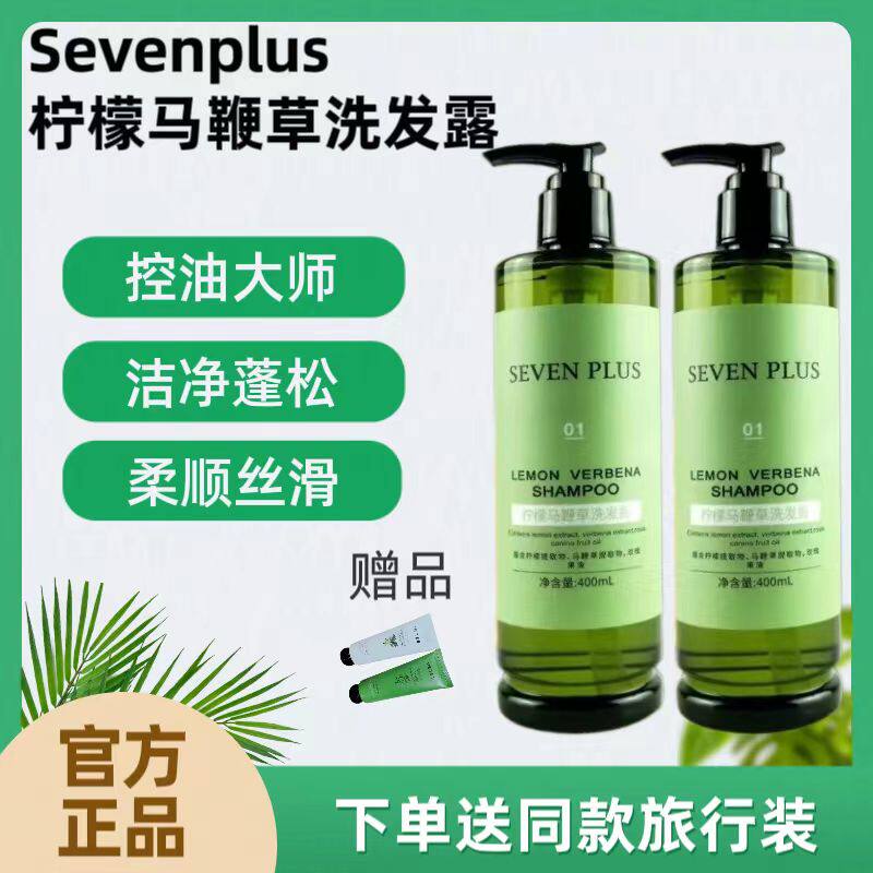 sevenplus 洗发露沐浴露柠檬马鞭草去屑控油持久留香头皮蓬松精华