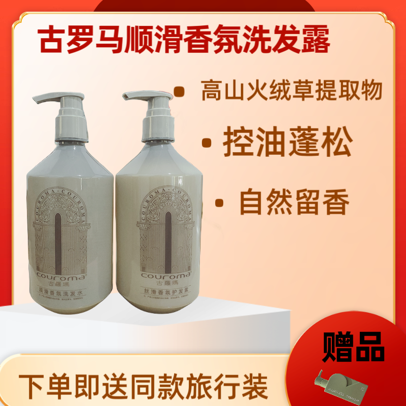 顺滑洗发露控油蓬松洗发水古罗玛