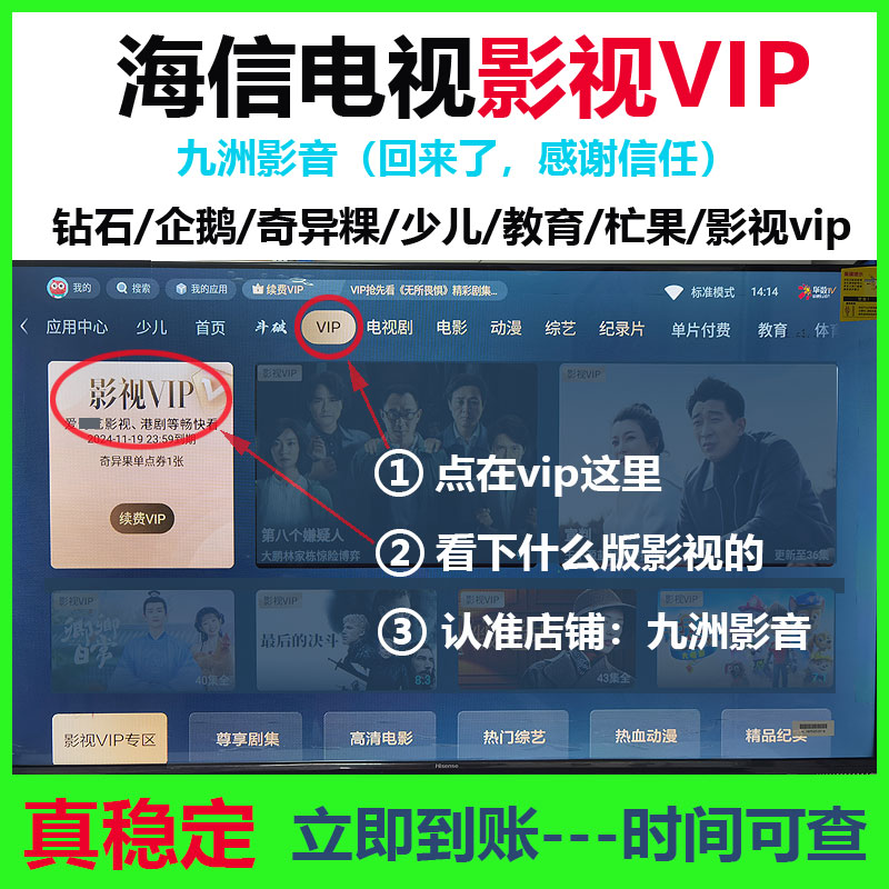 聚好看vip海信影视vip电视会员教育聚好看少儿vip海信电视会员