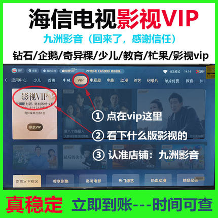 聚好看vip海信影视vip 电视会员教育 聚好看少儿vip 海信电视会员