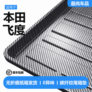 适用于本田飞度后备箱垫尾箱垫Gk5汽车内用品专用改装饰配件大全