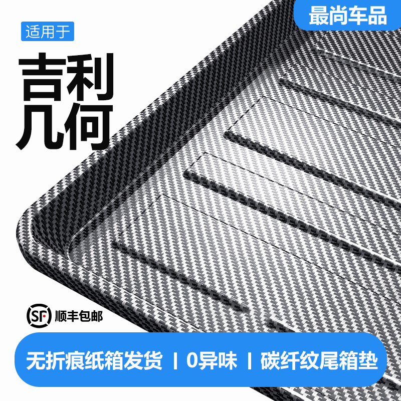 适用于25款吉利几何E萤火虫EX3功夫A/C汽车用品尾箱垫后备箱垫子