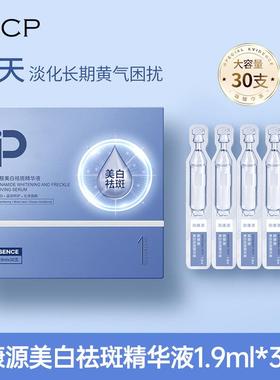 escp烟酰胺美白淡斑次抛精华液1.9mlx30支/盒击退暗黄B