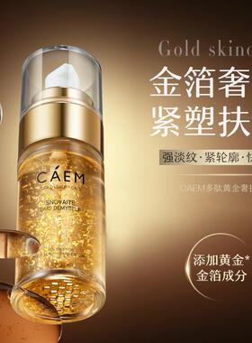 【黄金系列】CAEM黄金多肽奢护精华紧致淡纹补水修护正品8