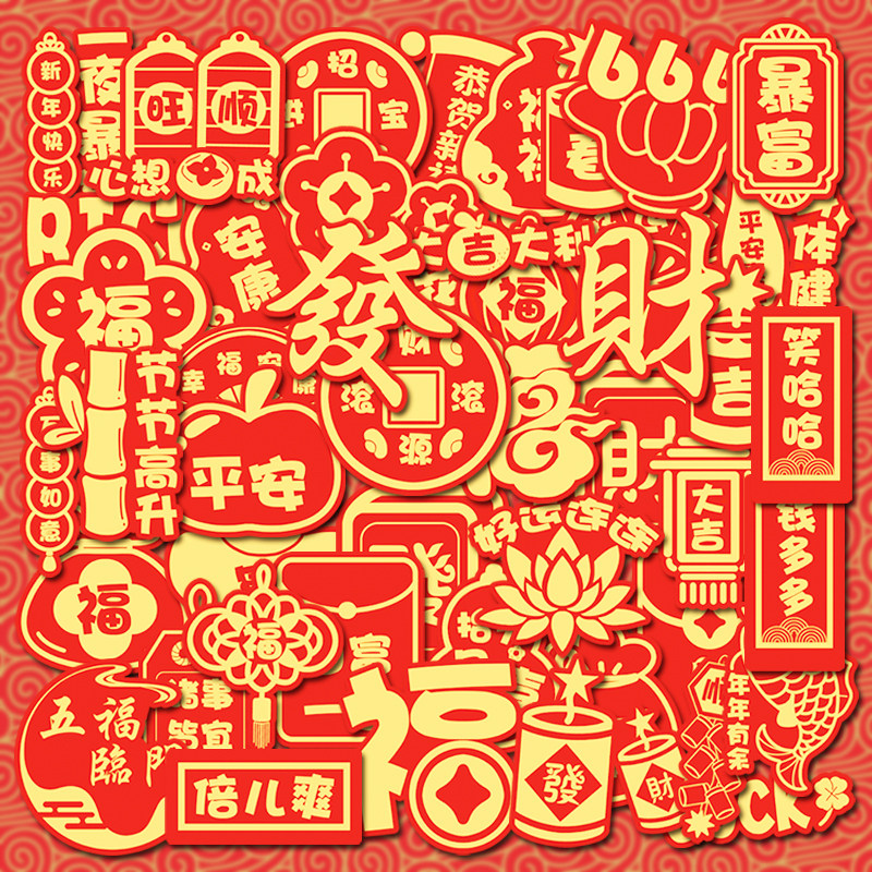 国风新年喜庆祝福吉祥文字贴纸手机ipad电脑手帐装饰氛围防水贴画,3C数码配件,笔记本炫彩贴,淘宝优惠券,粉丝福利购,淘宝优惠卷