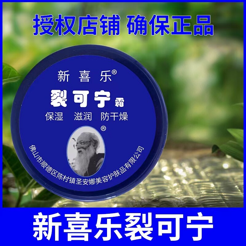 新喜乐裂可宁护手霜85g手足裂王保湿膏润肤护肤