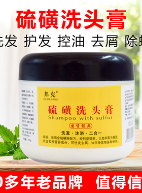 邦克硫磺洗头膏除螨去屑止痒控油抑菌乳膏软膏洗浴硫磺皂洗发膏