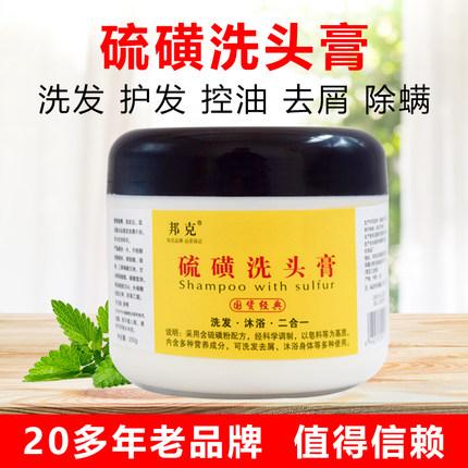 邦克硫磺洗头膏去屑止痒控油乳膏软膏洗浴硫磺皂洗发膏