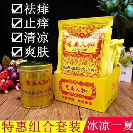老马入和加料冰片粉100g罐装大人清凉薄荷冰凉痱子粉爽身粉祛痱粉