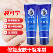 新喜乐裂可宁霜防裂护手霜脱皮防冻防干裂80g皲裂膏保湿 裂王霜膏