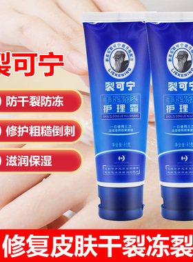 新喜乐裂可宁霜防裂护手霜脱皮防冻防干裂80g皲裂膏保湿裂王霜膏