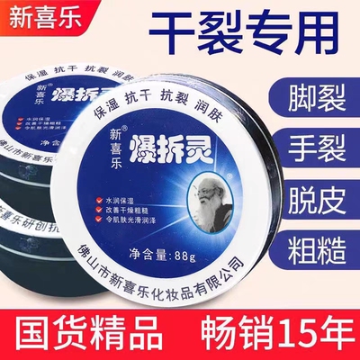 国货新喜乐爆拆灵88g护手霜手脚干裂脱皮防冻防裂补水保湿滋润霜