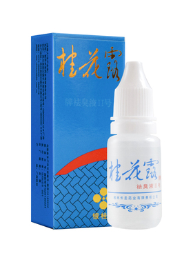 桂花露除臭液银桂牌正品