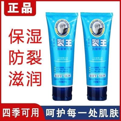 新喜乐裂王抗裂霜手足裂口老牌子保湿防冻裂膏裂可宁男女后跟修护