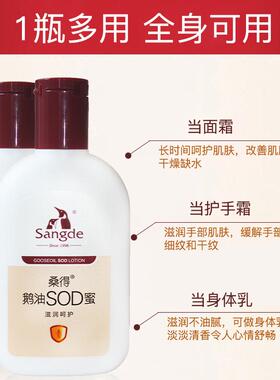 桑得鹅油SOD蜜身体乳护手霜