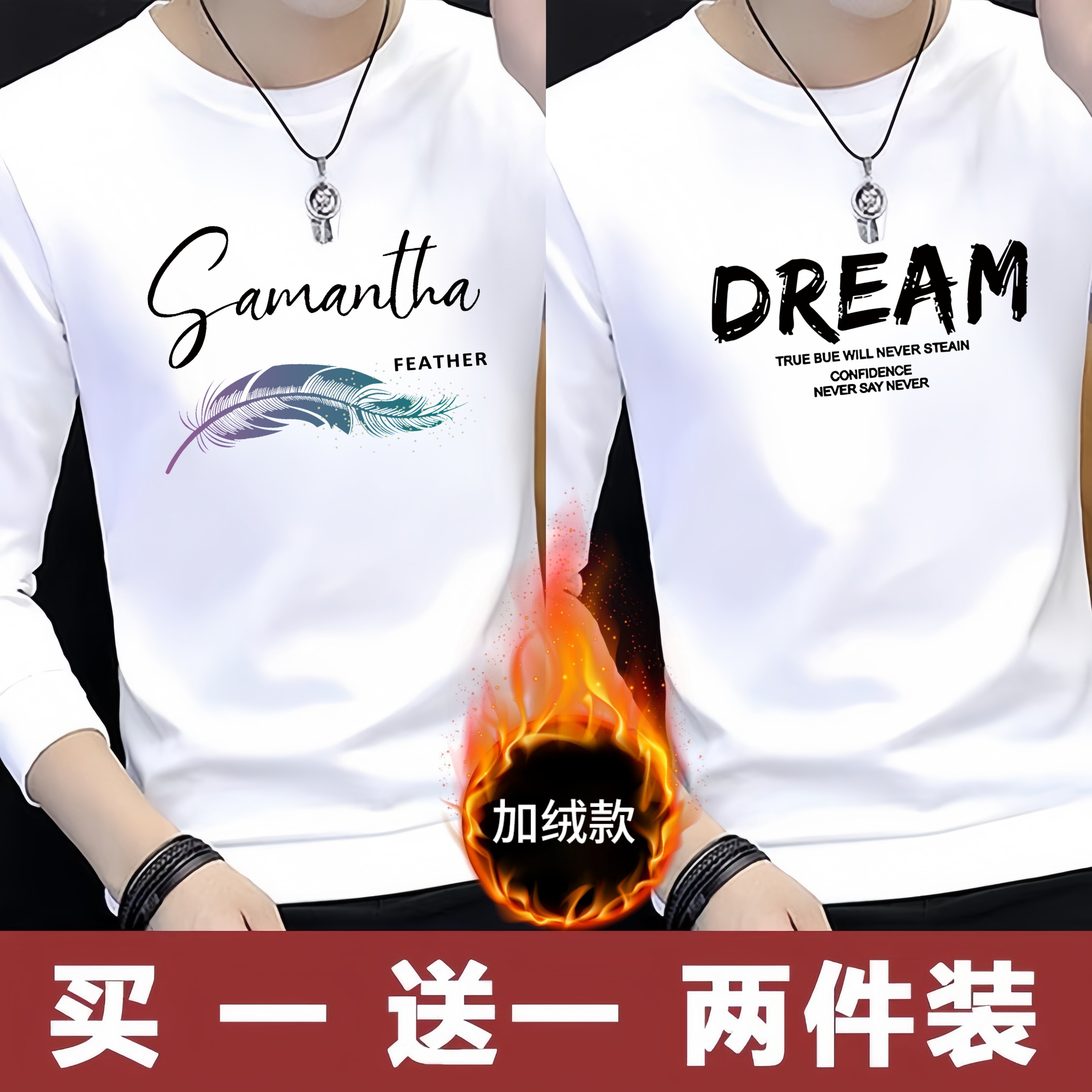 秋冬季薄款/加绒长袖T恤男保暖内衣圆领印花打底衫修身内搭上衣
