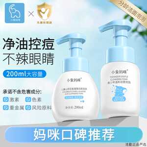 小象妈咪儿童洁面泡泡氨基酸洗面奶学生青春期专用洁面乳国货品牌
