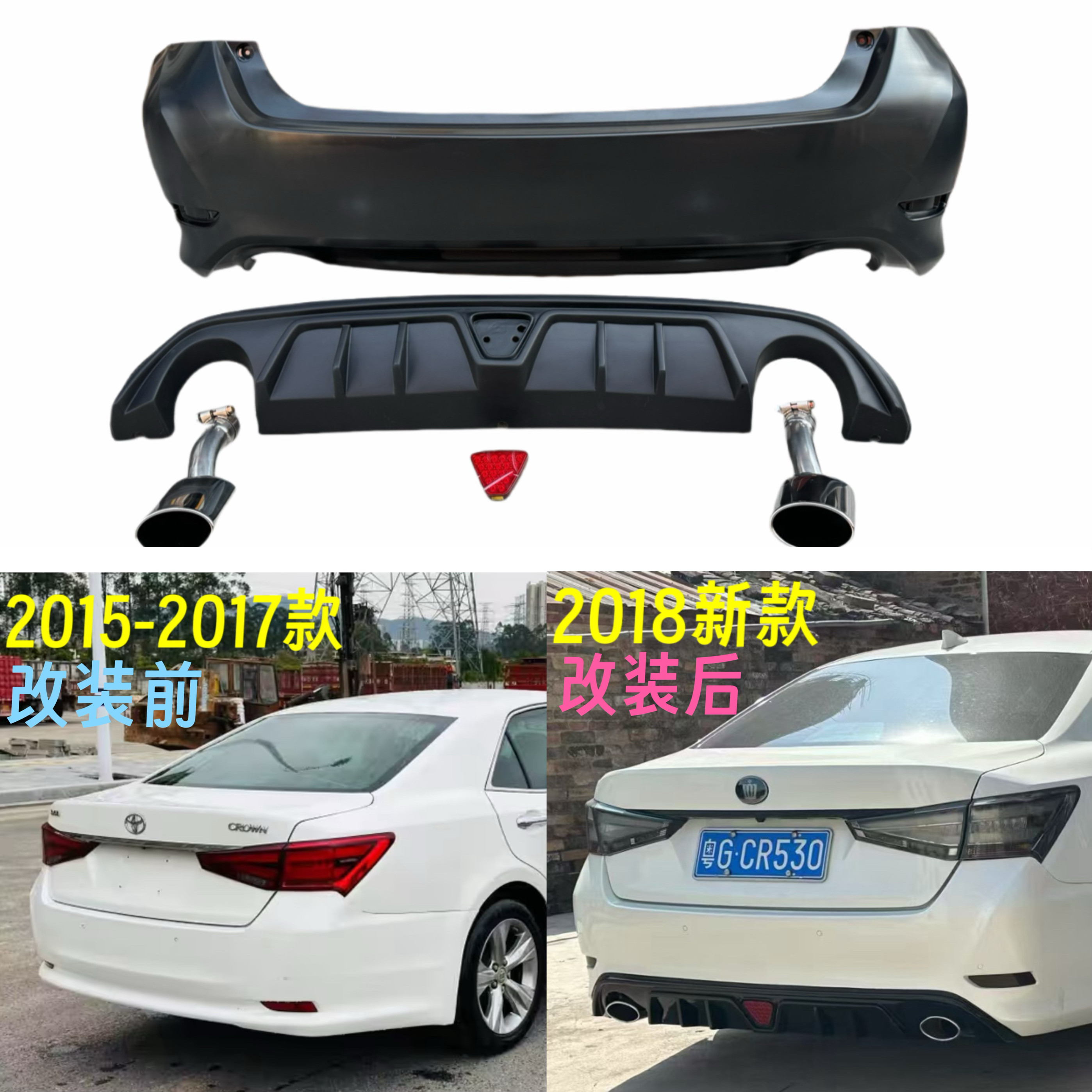 适用丰田2015-2017年14代皇冠改2018新款后保险杠 后唇扰流板尾喉