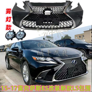 新款 适用15 ES300h改装 雷克萨斯ES250 LS前保险杠前杠大包围 17款
