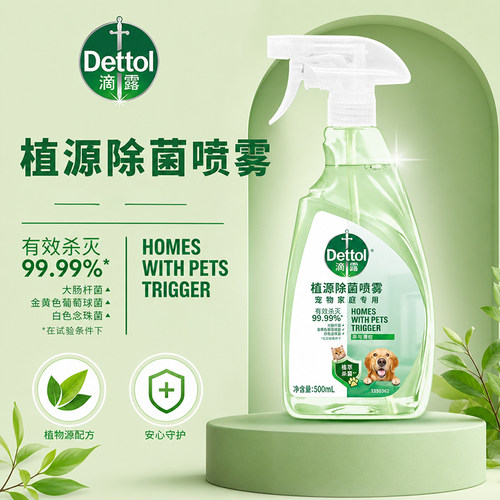 滴露宠物消毒液消毒喷雾杀菌除臭狗窝猫砂盆除尿异味免稀释