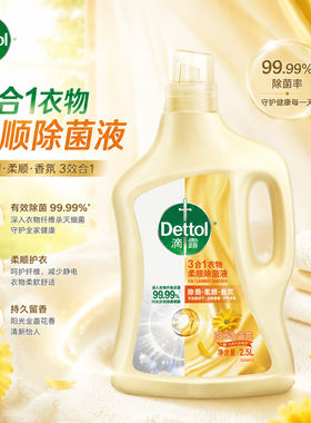 滴露柔顺剂金盏花衣物除菌柔顺持久留香柔软去除静电可配洗衣液