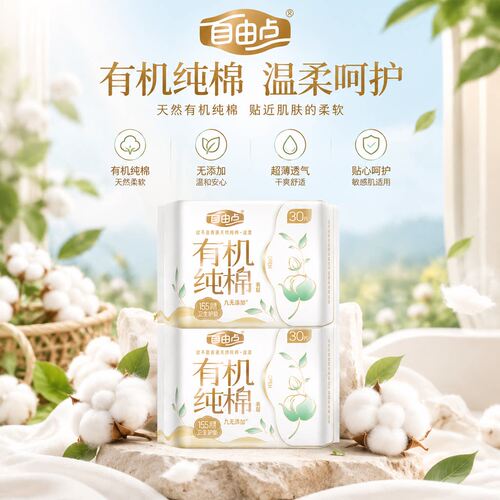 自由点有机纯棉卫生护垫超薄亲肤透气155mm护垫日常护理用