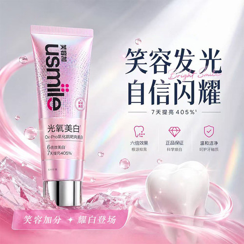 笑容加usmile光氧美白牙膏去黄去口臭速效洗白除异味口气清新成人