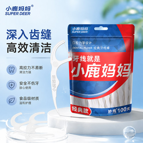 小鹿妈妈经典牙线家庭装超细便携牙签线袋装剔牙线棒